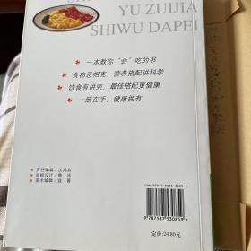 食物相克与最佳食物搭配