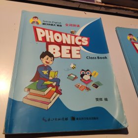 脱口小超人英语 全词拼读(PHONICS BEE)两本合售