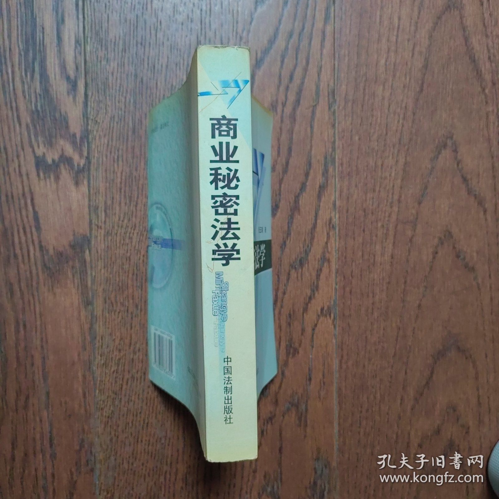 商业秘密法学