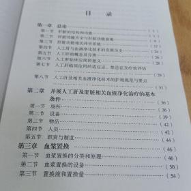 实用人工肝及血液净化操作手册