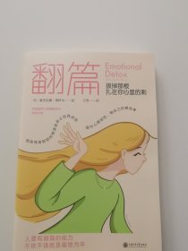 翻篇：拔掉那根扎在你心里的刺（罗翔、莫言、戴建业、杨幂倡导的生活智慧）