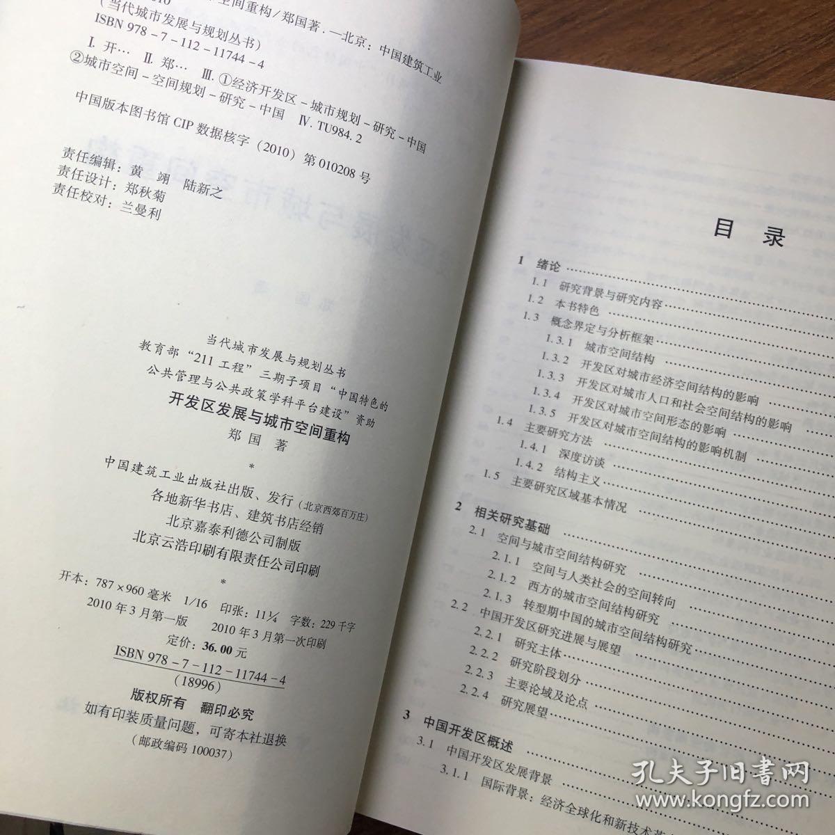 开发区发展与城市空间重构