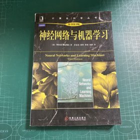 神经网络与机器学习