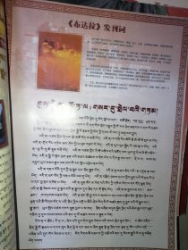 《布达拉》创刊号（藏文）