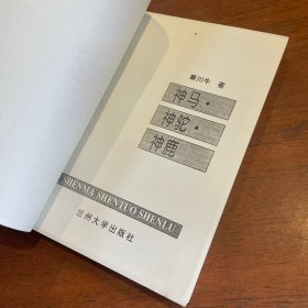 神马·神驼·神鹿