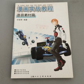 漫画实战教程-道具素材篇