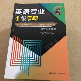 冲击波英语专四专八考试英语专业4级阅读