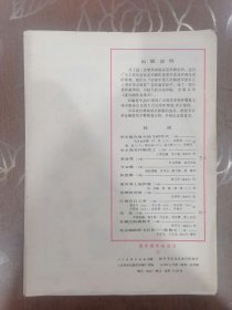 连环画选页之12。一共24幅缺4幅（革命菜3幅，在勐巴纳森林中1幅）缺封套，介意慎拍。