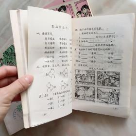 四川省小学试用课本 语文 （3、6、8、10）4本合售