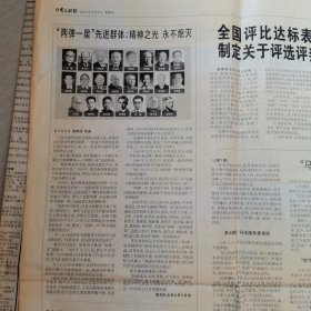 甘肃法制报，2019，6，4。两弹一星先进群体，