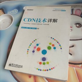 CDN技术详解