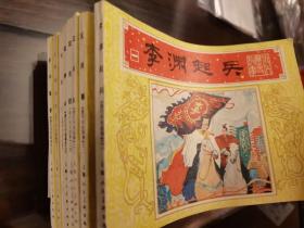 唐代历史故事，10册全。品相好。