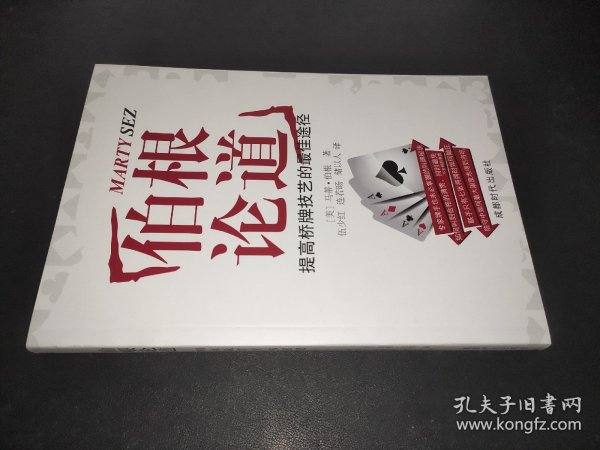 伯根论道：提高桥牌技艺的最佳途径