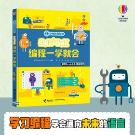 【正版书籍】精装绘本少年创客学院：Scratch编程一学就会