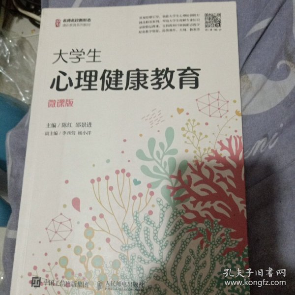 大学生心理健康教育