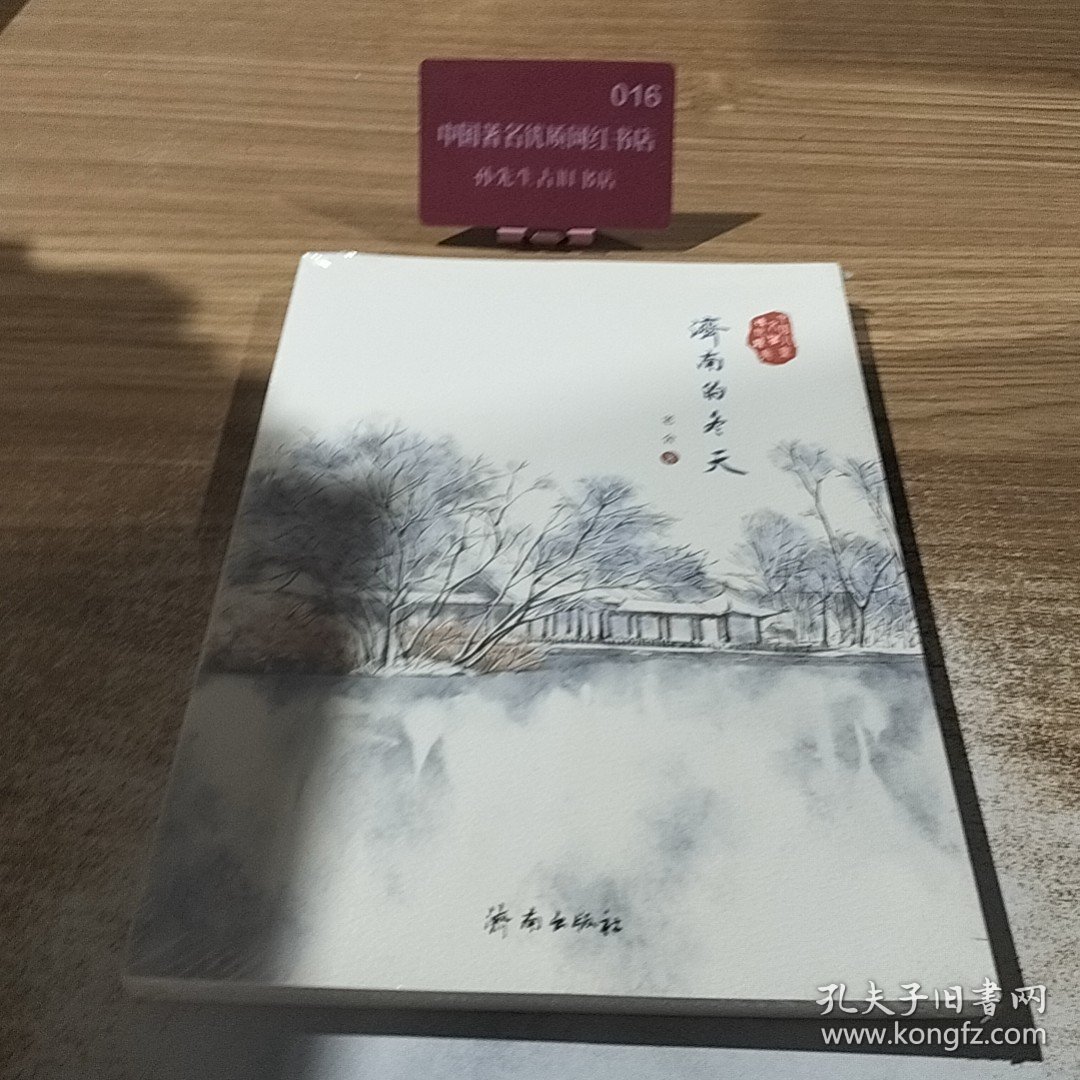 中国儿童文学传世经典：济南的冬天