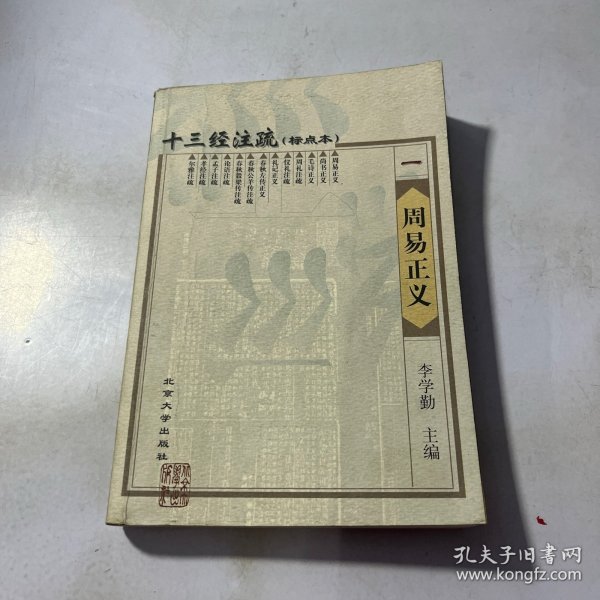 十三经注疏（21册）：简体、横排、标点本