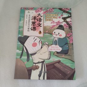 （大语文那些事儿 作者赵旭）大语文洋葱课（第3册）