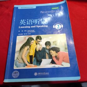 国际经典英语系列教材：英语听说2【没光盘】