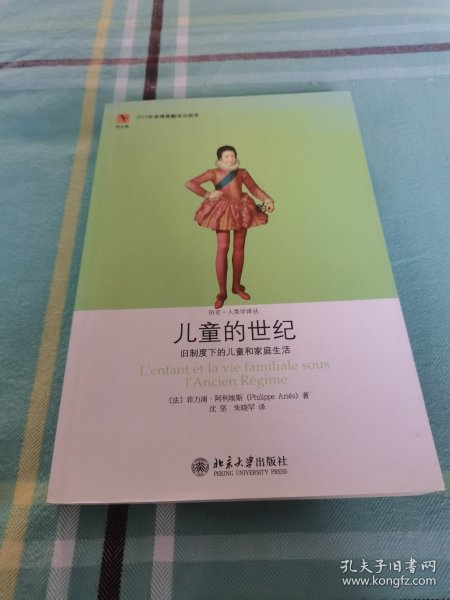 儿童的世纪：旧制度下的儿童和家庭生活