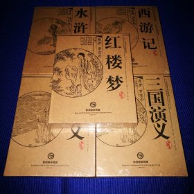 四大名著电视剧 DVD-9 三国演义+水浒传+西游记+红楼梦 (共39碟装)合售 未拆封