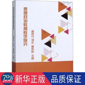 思想政治教育研究 商业贸易 编者:周百川//刘正//姜胜影|责编:丁凡//高东妮
