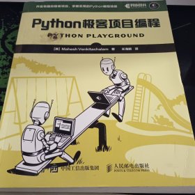 Python极客项目编程