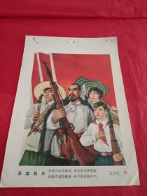 上世纪60年代:年画缩样散页《英雄民兵》