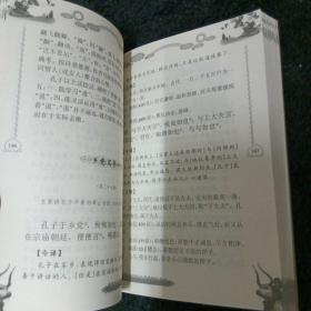 课外必读小书架:典藏文学 论语孟子