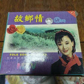 故乡情MTV中国民歌经典音乐电视精选 VCD［光盘售出概不退换】
