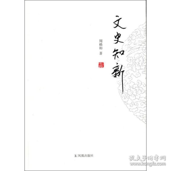 历代文苑传笺证（全六册）