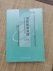 学前教育原理:2002年版