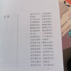 中式盘扣制作技法