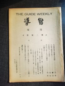 向导第二百期，中国国民党之危机及其出路