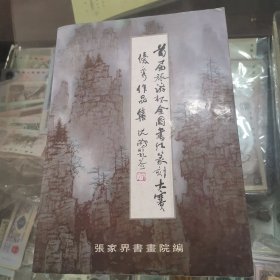 首届旅游杯全国书法篆刻大赛优秀作品集