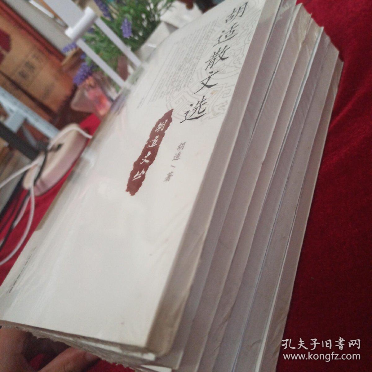 胡适文丛：、胡适书话、胡适杂文选、胡适自述、胡适古典小说考证、胡适演讲录、胡适诗歌选。6本合售 （未开封）