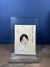 你若安好便是晴天：林徽因传（350万册纪念唯美插图珍藏版）