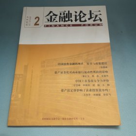 金融论坛 2018年2月