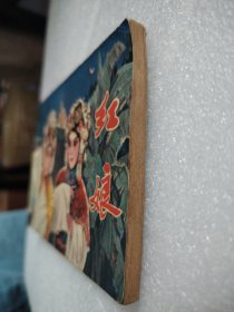 电影连环画《红娘》