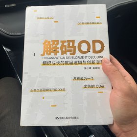 解码OD——组织成长的底层逻辑与创新实践