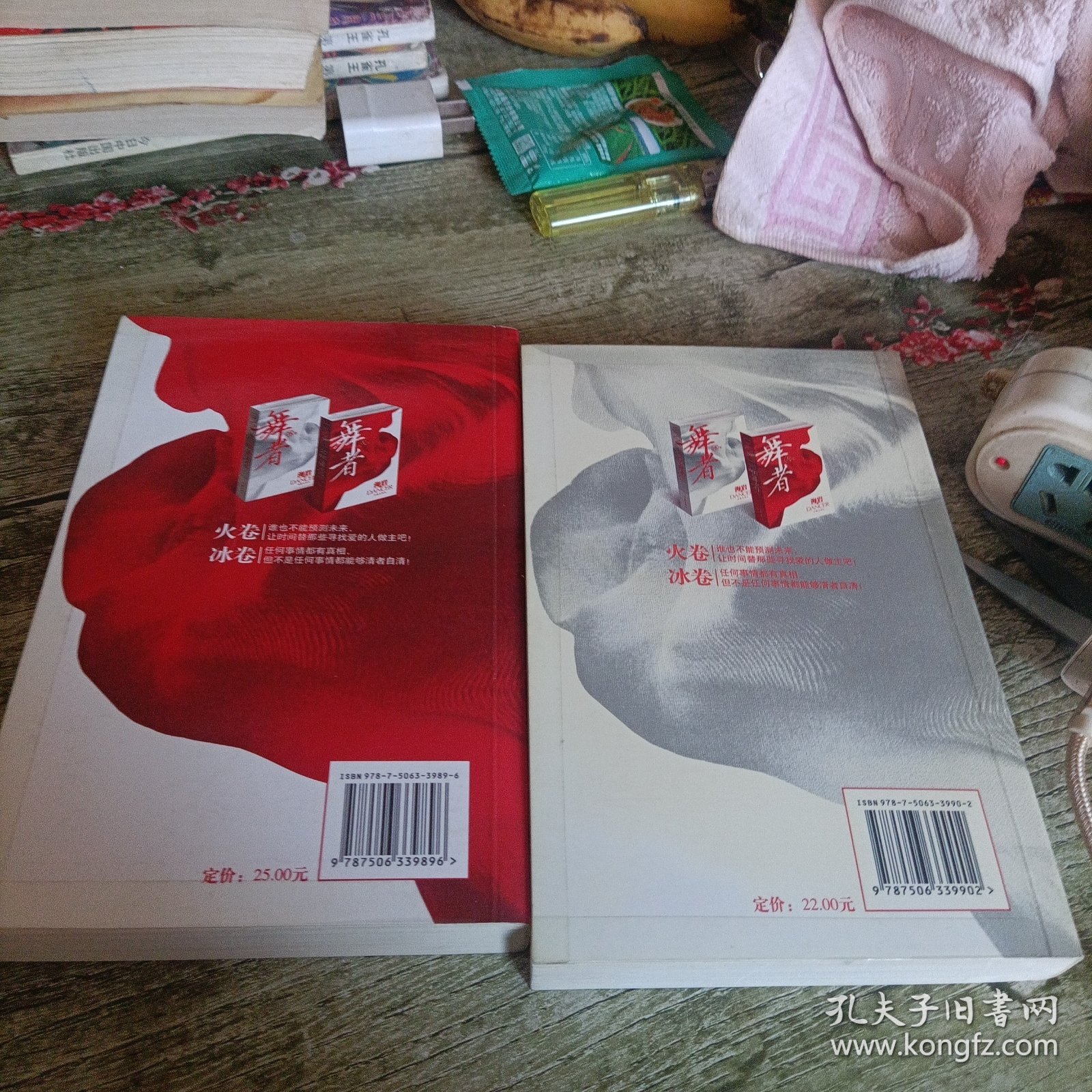 《舞者》火卷 冰卷 两本 海岩著