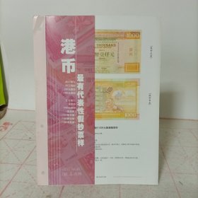 港币最有代表性假钞票样