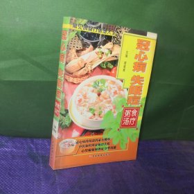 冠心病、失眠症食疗粥汤