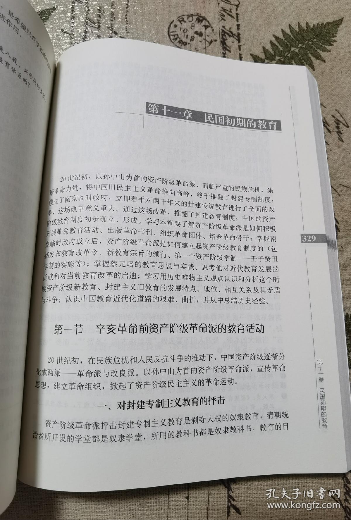 简明中国教育史