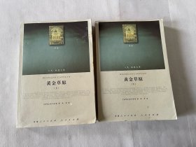 黄金草原(上下册)