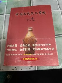 中国古代文化常识