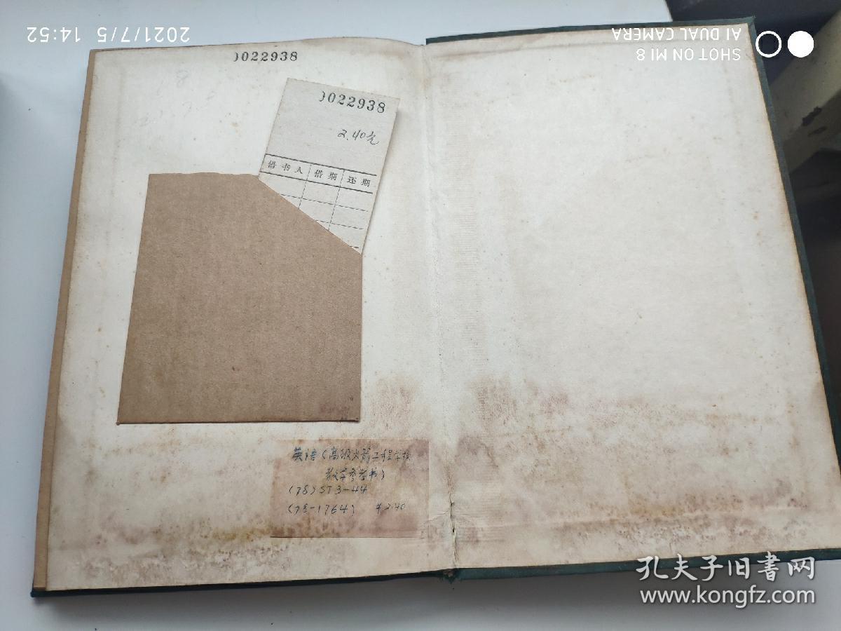 英语 （高级火箭工程学校教学参考书）俄文版
