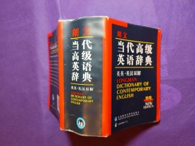 朗文当代高级英语辞典 英英 英汉双解 缩印本 新版