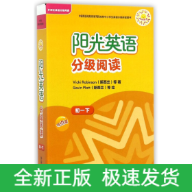 阳光英语分级阅读(附光盘初1下共10册可点读)/外研社英语分级阅读