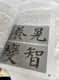 中国书法经典碑帖速成教材：颜真卿多宝塔碑